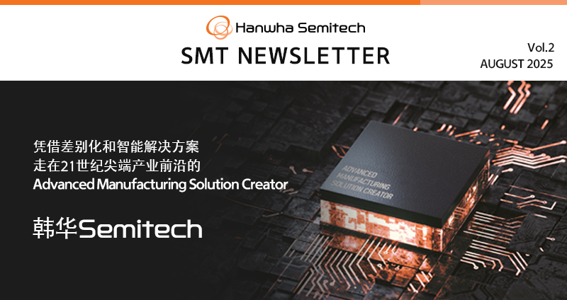 (SMT)-Newsletter_2508_v1_CH_01.jpg