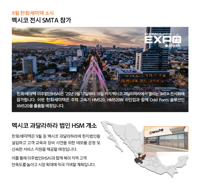 (SMT)-Newsletter_2508_v1_homepage_KR_02.jpg