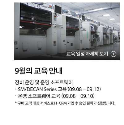 (SMT)-Newsletter_2508_v1_homepage_KR_08.jpg